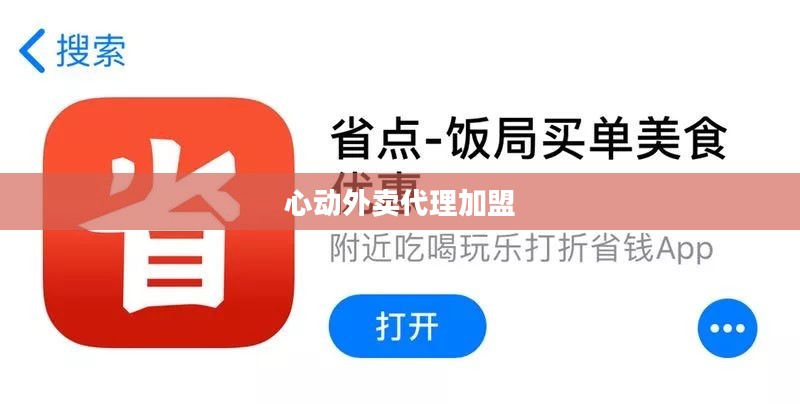 心动外卖服务特色与用户体验优化解析