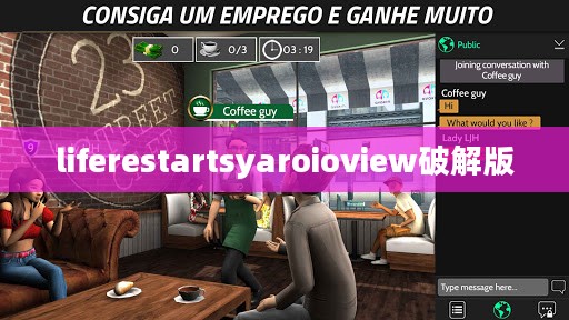深入解析liferestart.syaro.io：生命重启模拟器的魅力与实用价值