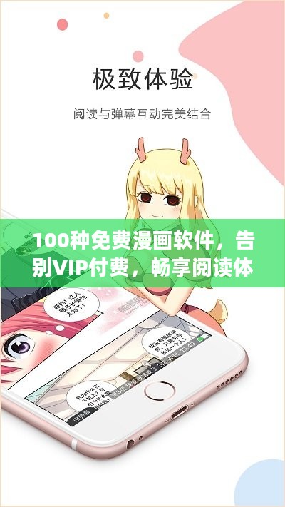 100种免费漫画软件，告别VIP付费，畅享阅读体验