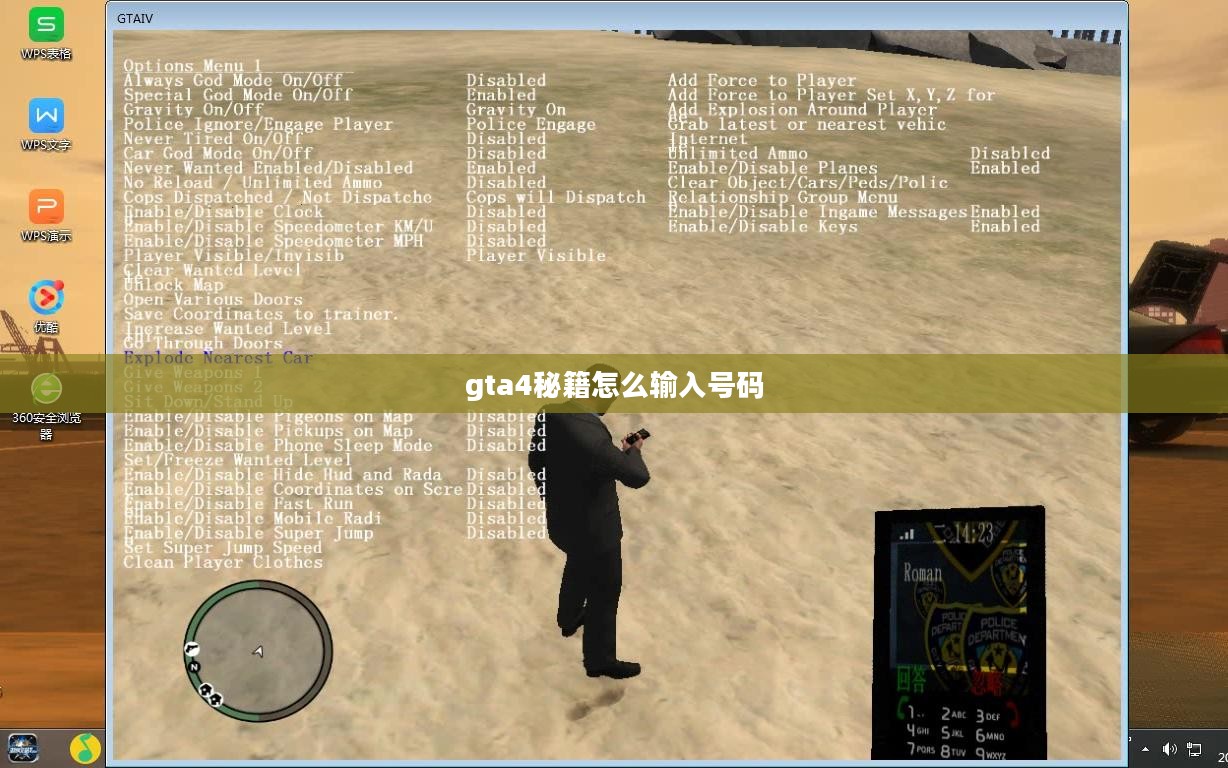 《GTA4》秘籍大全，玩转自由城的隐藏技巧解析