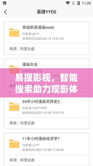 易搜影视，智能搜索助力观影体验优化