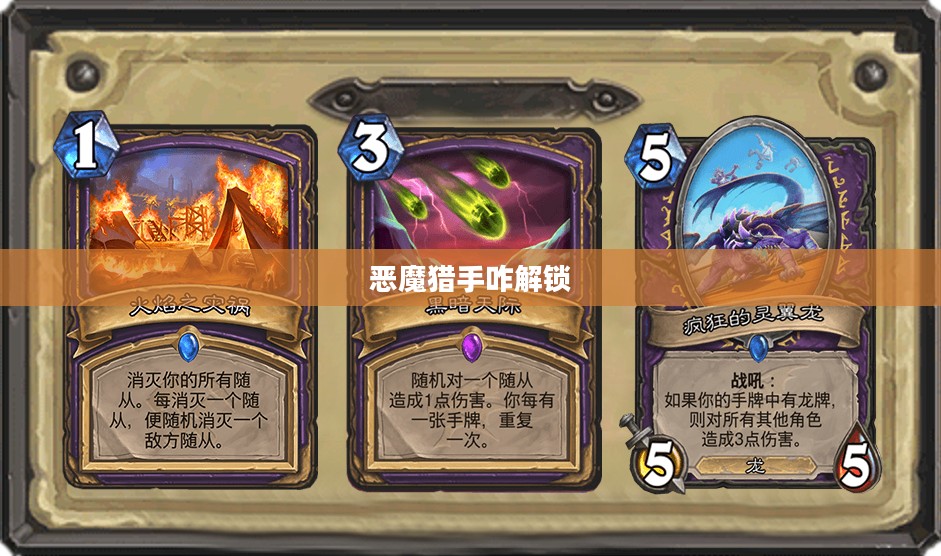 恶魔猎手角色创建与技能搭配指南