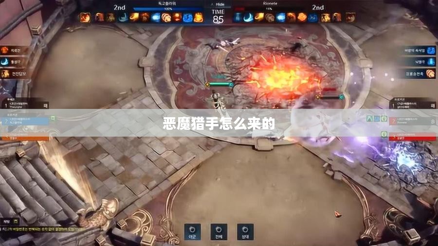 恶魔猎手角色创建与技能搭配指南