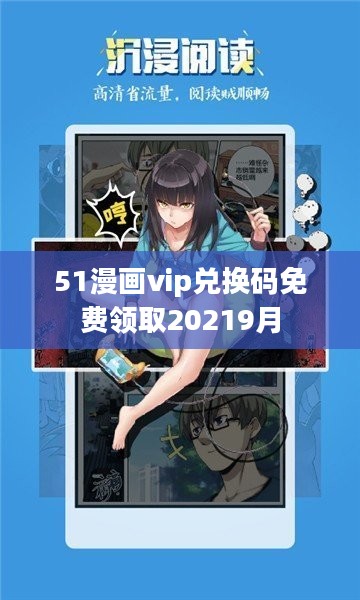 2021年51漫画VIP兑换码免费领取攻略