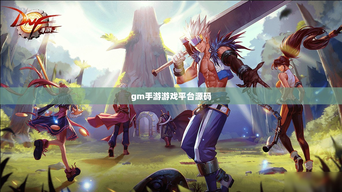 GM手游游戏平台：多元化游戏体验与优化攻略解析