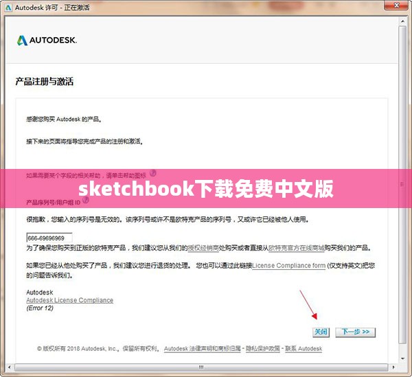 Sketchbook数字绘图软件深度解析与高效应用指南