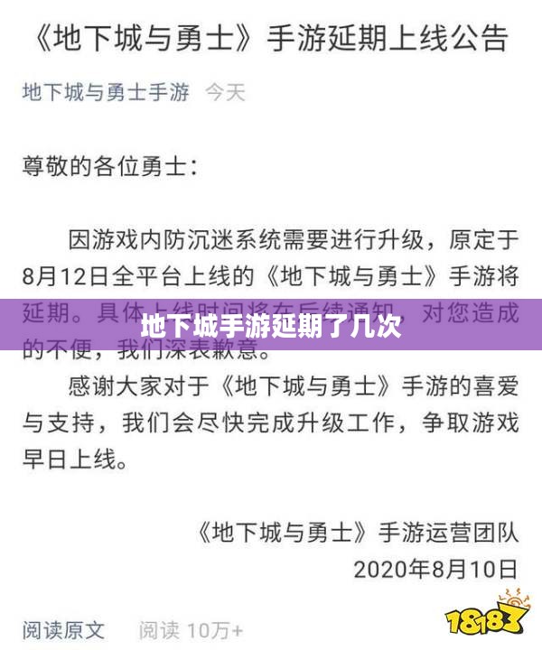 地下城手游延期发布原因及应对策略解析