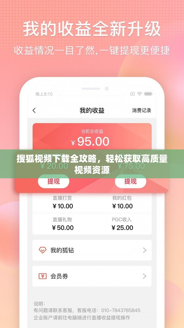 搜狐视频下载全攻略，轻松获取高质量视频资源