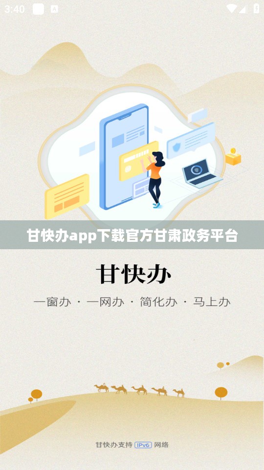 甘快办app下载与使用全攻略