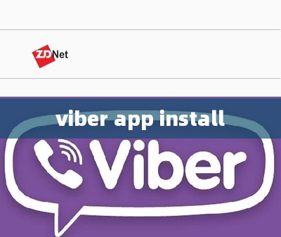 Viber网络电话：优化通信体验，享受清晰通话