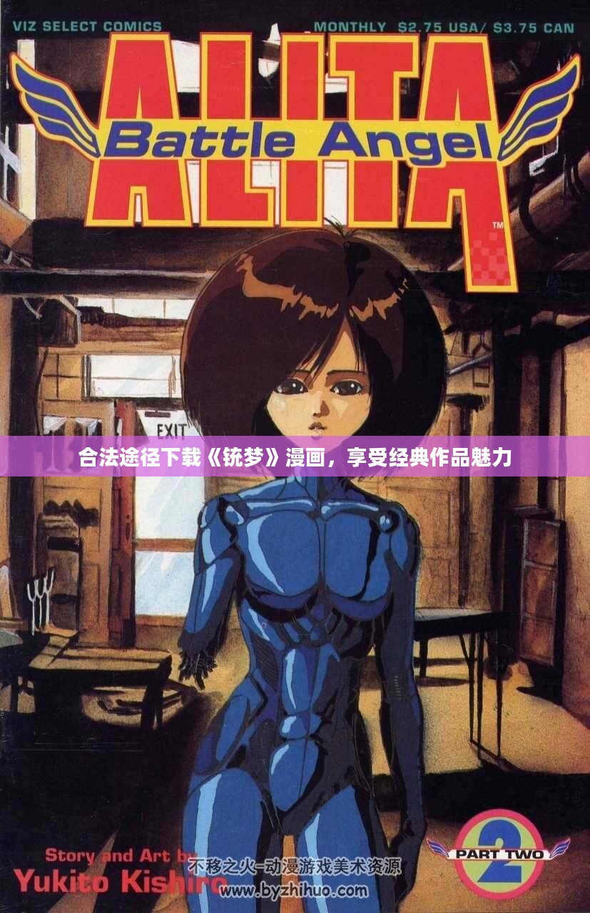合法途径下载《铳梦》漫画，享受经典作品魅力