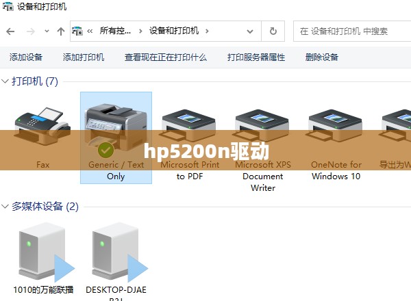 HP 5200打印机驱动下载与安装指南