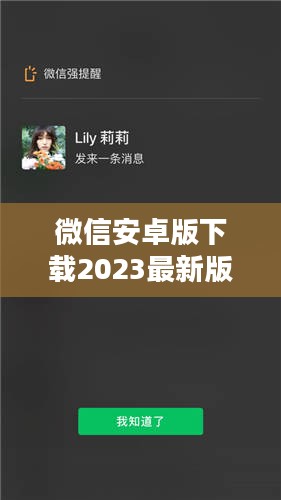 2013年微信安卓版下载与功能解析