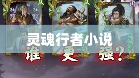 灵魂行者：神秘文化的精神探寻与现代社会意义解析