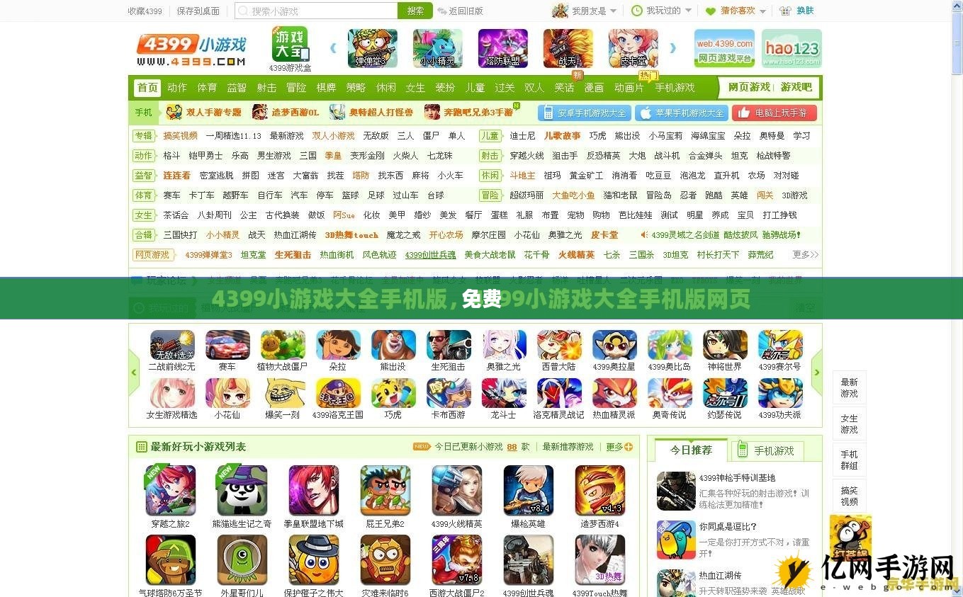 4399小游戏免费马上玩，轻松享受在线娱乐时光