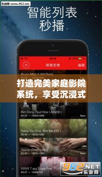 打造完美家庭影院系统，享受沉浸式视听体验解析