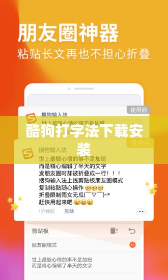 酷狗打字法下载与安装教程详解