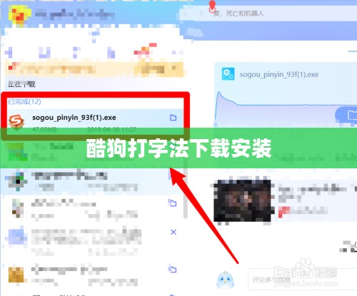 酷狗打字法下载与安装教程详解
