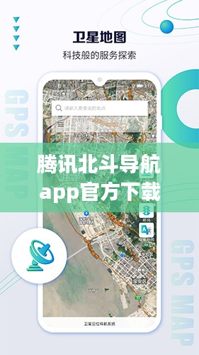 北斗导航App官方下载及功能特色详解