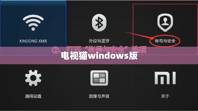 电视猫电脑版下载与使用优化指南