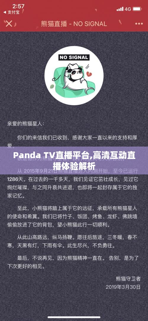 Panda TV直播平台,高清互动直播体验解析