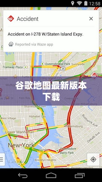 谷歌地图最新版功能解析与使用技巧