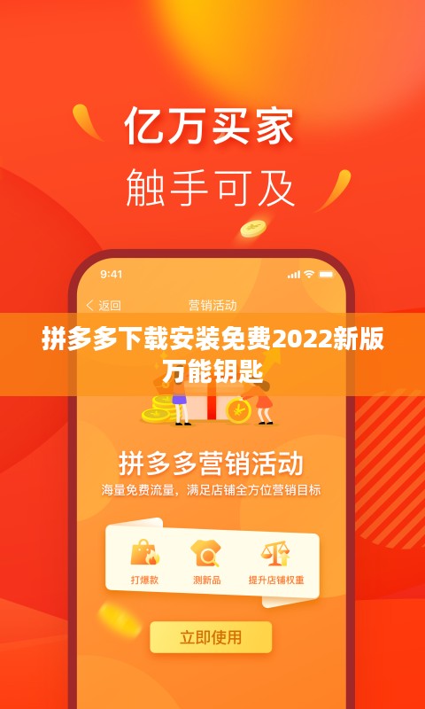 拼多多2022新版下载安装指南