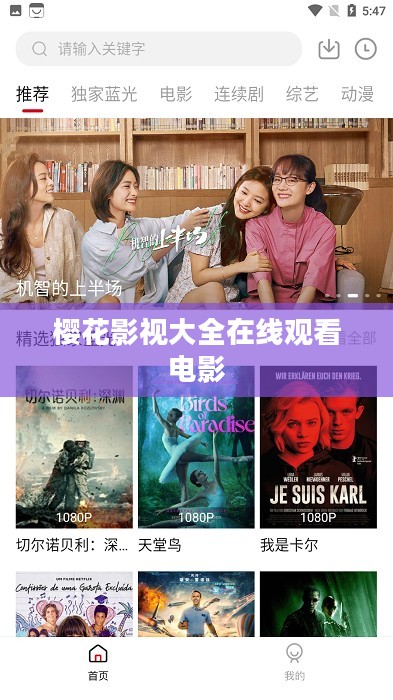 樱花影视：创新与传承相结合的影视制作先锋