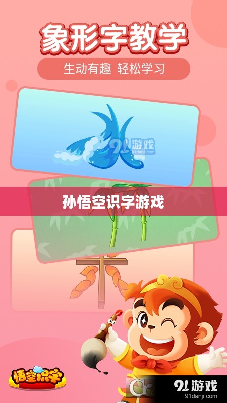 孙悟空识字，智慧与学习的奇幻之旅解析