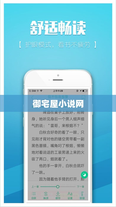 御宅屋小说资源丰富，高效阅读指南解析