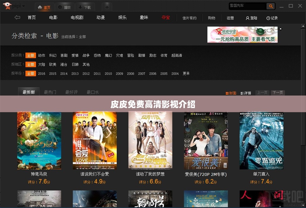皮皮免费高清影视，观影新选择，品质生活新体验