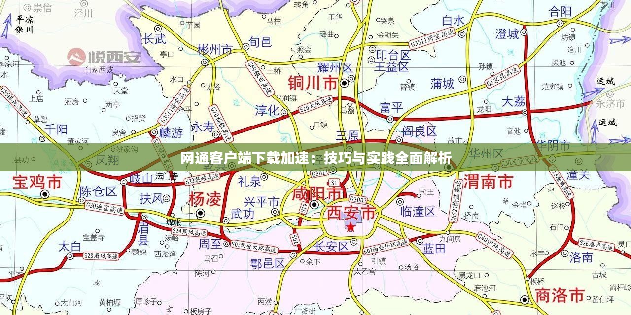网通客户端下载加速：技巧与实践全面解析
