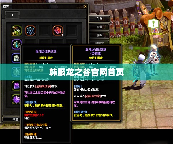 韩服《龙之谷》官网：探索神秘世界，体验热血战斗