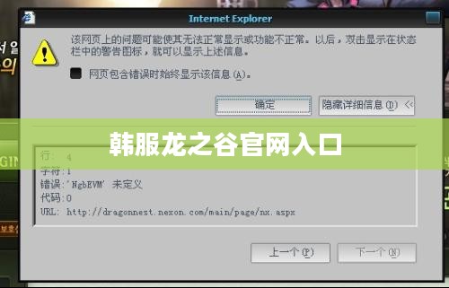 韩服《龙之谷》官网：探索神秘世界，体验热血战斗