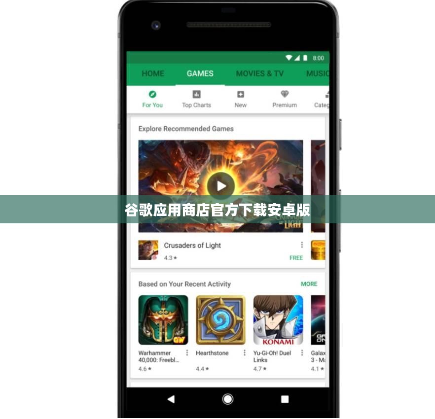 谷歌商店官方下载安卓版应用指南