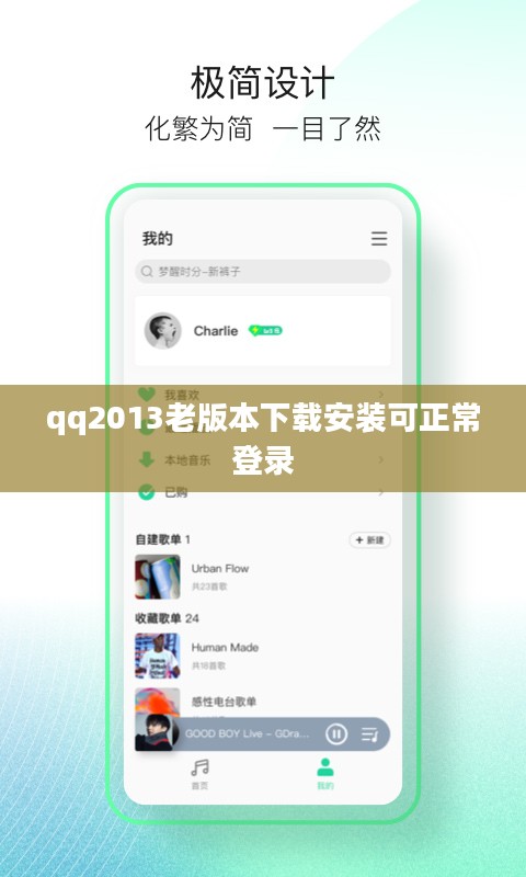 QQ2013老版本使用技巧与特点深度解析