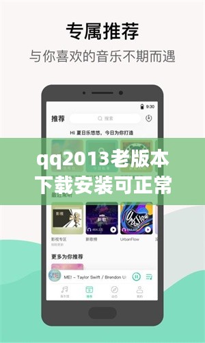 QQ2013老版本使用技巧与特点深度解析