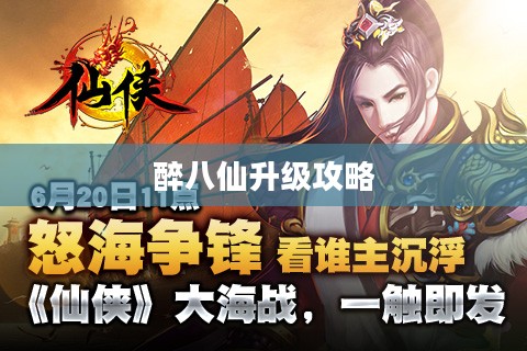 醉八仙新手卡获取与使用攻略