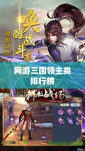 网游三国游戏特色与SEO优化策略解析
