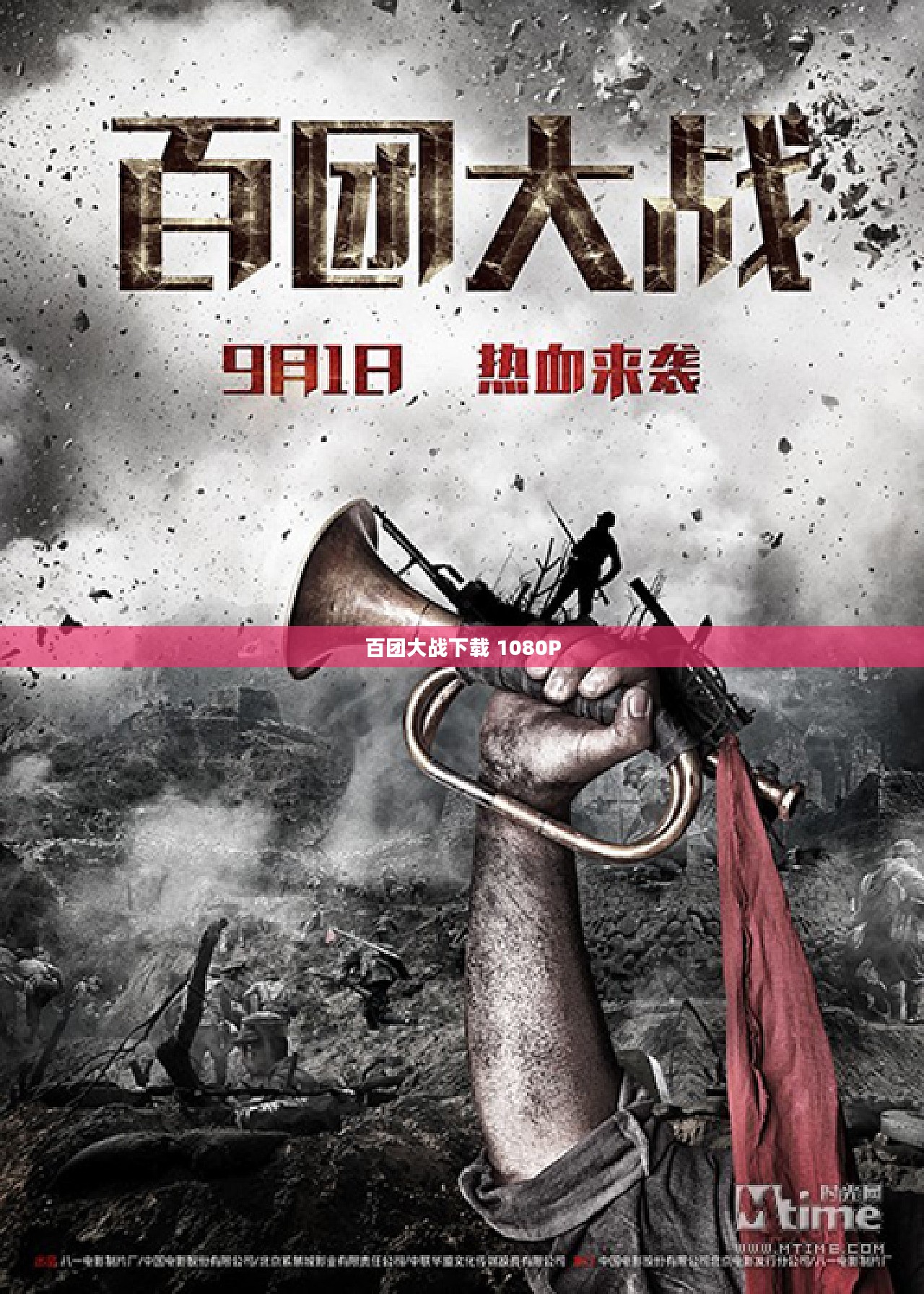 百团大战下载