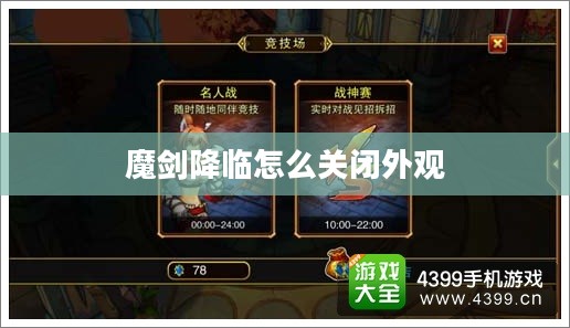 魔剑降临：历史与传说的交织解析