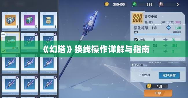 《幻塔》换线操作详解与指南