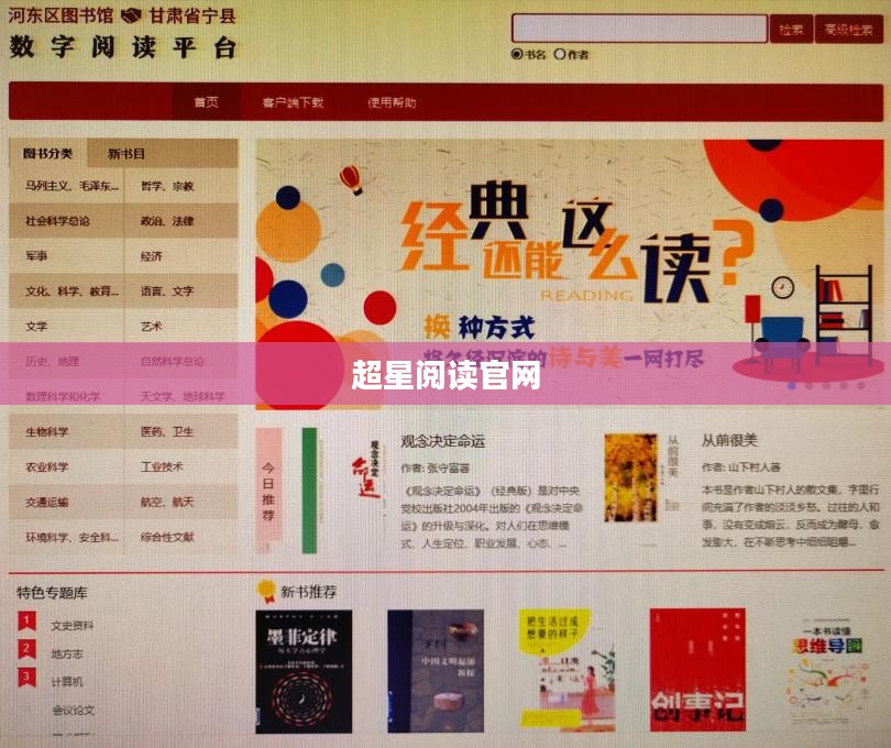 超星阅读，开启数字化阅读新篇章