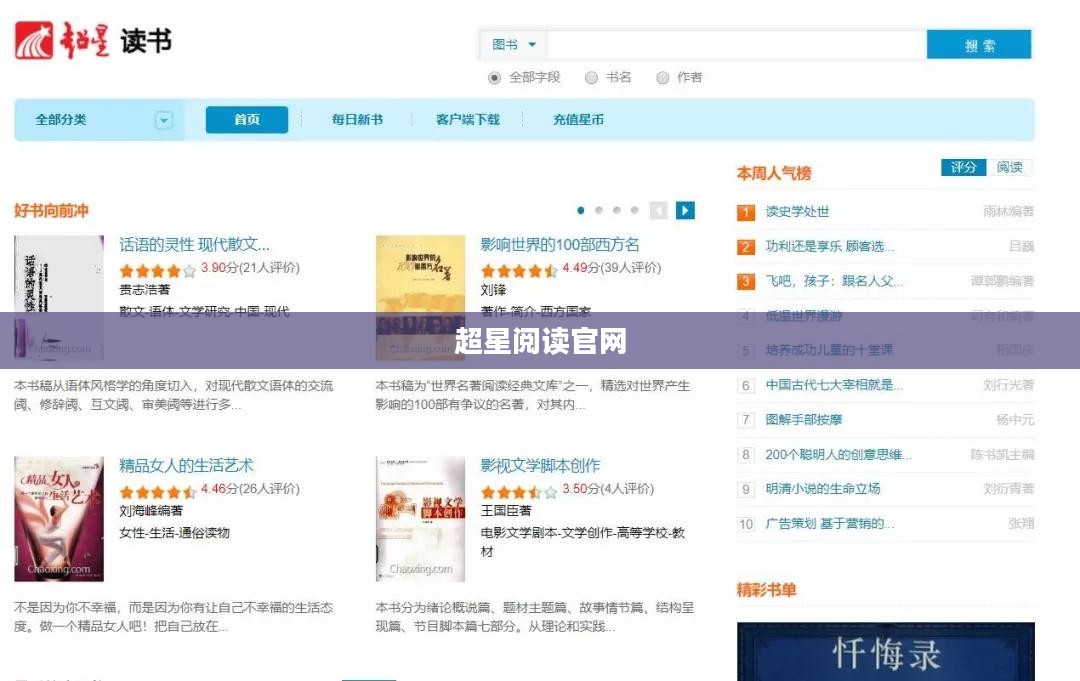 超星阅读，开启数字化阅读新篇章