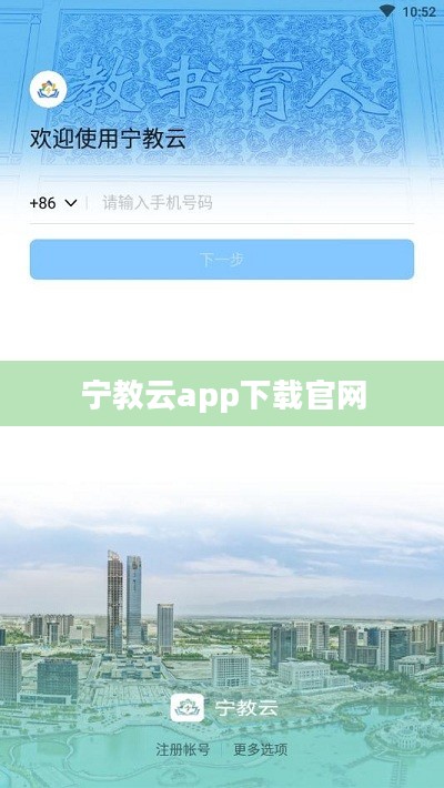 宁教云App：数字化教学工具的革新与应用解析