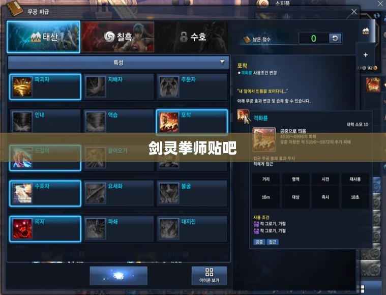 剑灵拳师职业特点与实战解析