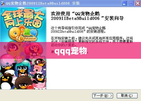 QQ宠物攻略：全方位提升游戏技巧与得分