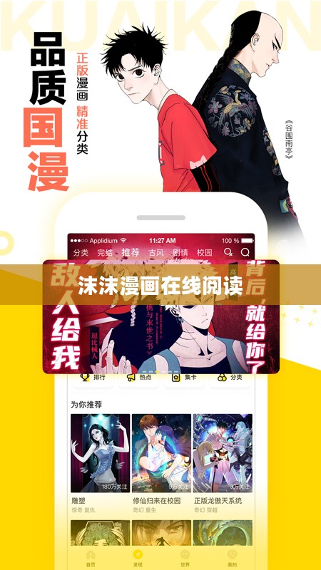 沫沫漫画网站免费看，探索无限漫画资源