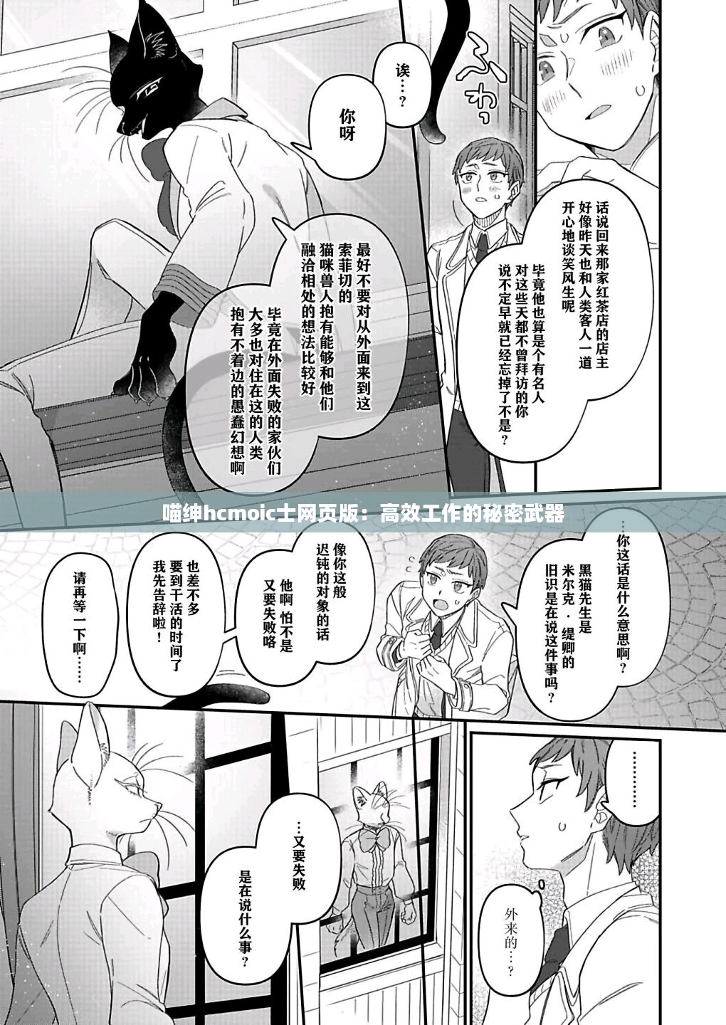 喵绅hcmoic士网页版：高效工作的秘密武器
