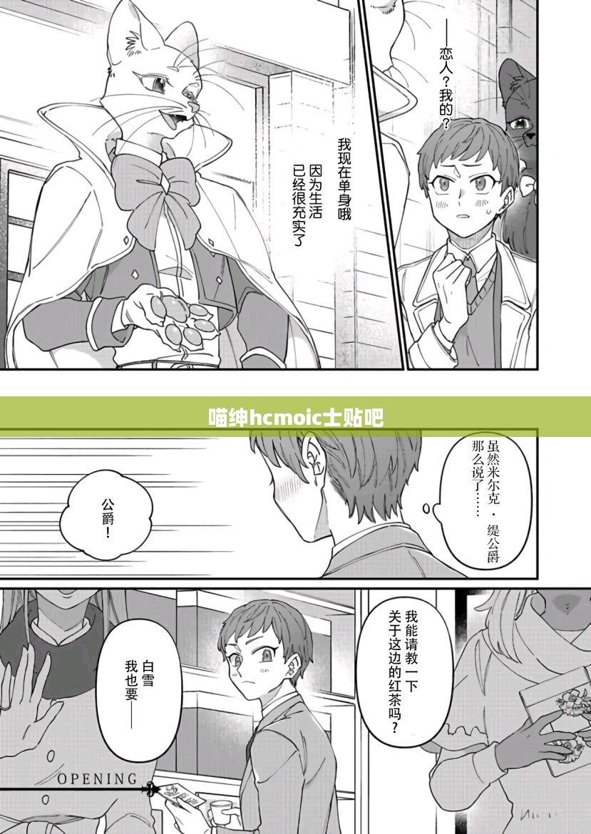 喵绅hcmoic士网页版：高效工作的秘密武器
